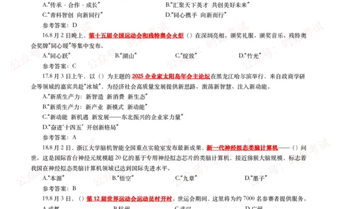 2025年8月时事政治模拟题及答案（130题）_26吉林考备考资料包_09全国时政热点_每月试题包