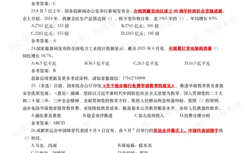 2025年8月时事政治模拟题及答案（130题）_26吉林考备考资料包_09全国时政热点_每月试题包