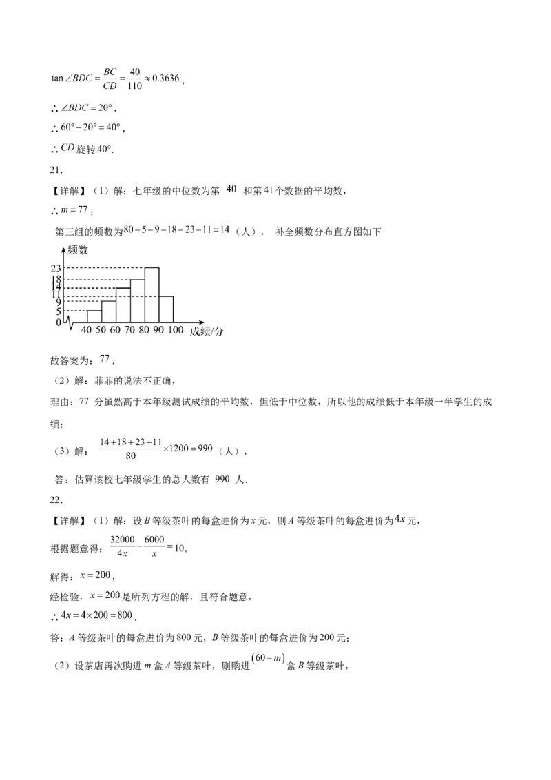 数学（山东济南卷）（参考答案及评分标准）_2数学总复习_赠送：2024中考模拟题数学_二模_数学（山东济南卷）-：2024年中考第二次模拟考试