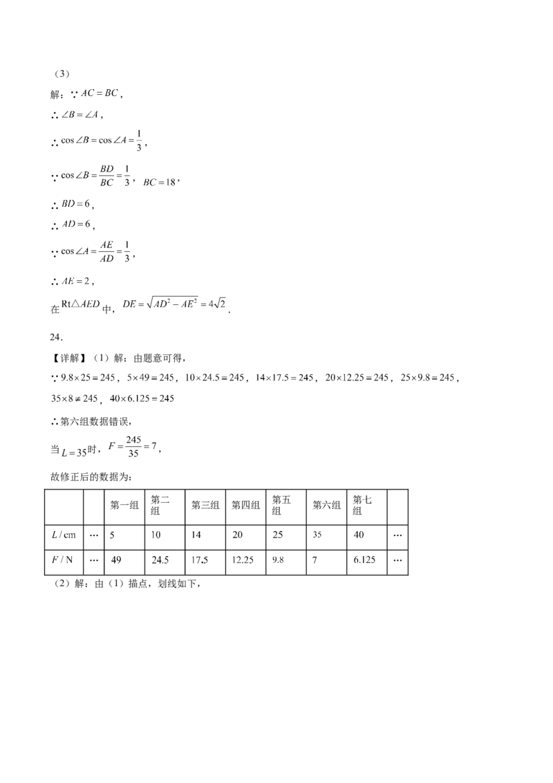 数学（山东济南卷）（参考答案及评分标准）_2数学总复习_赠送：2024中考模拟题数学_二模_数学（山东济南卷）-：2024年中考第二次模拟考试