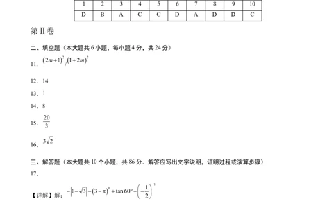 数学（山东济南卷）（参考答案及评分标准）_2数学总复习_赠送：2024中考模拟题数学_二模_数学（山东济南卷）-：2024年中考第二次模拟考试
