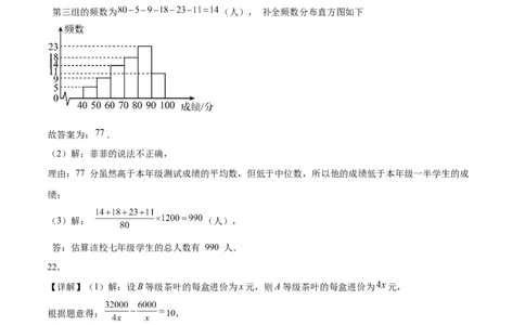 数学（山东济南卷）（参考答案及评分标准）_2数学总复习_赠送：2024中考模拟题数学_二模_数学（山东济南卷）-：2024年中考第二次模拟考试