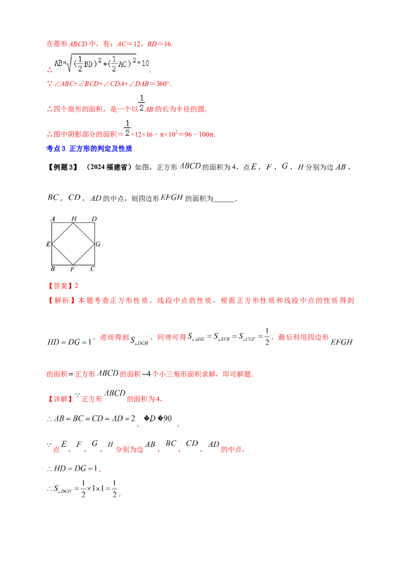 2025年中考数学一轮复习学案：4.6特殊的平行四边形（教师版）_2数学总复习_2025中考复习资料_2025年中考数学一轮复习学案（全国通用）