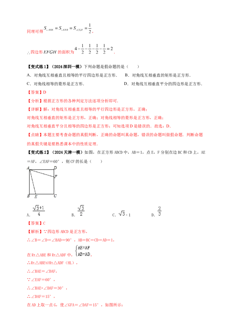 2025年中考数学一轮复习学案：4.6特殊的平行四边形（教师版）_2数学总复习_2025中考复习资料_2025年中考数学一轮复习学案（全国通用）