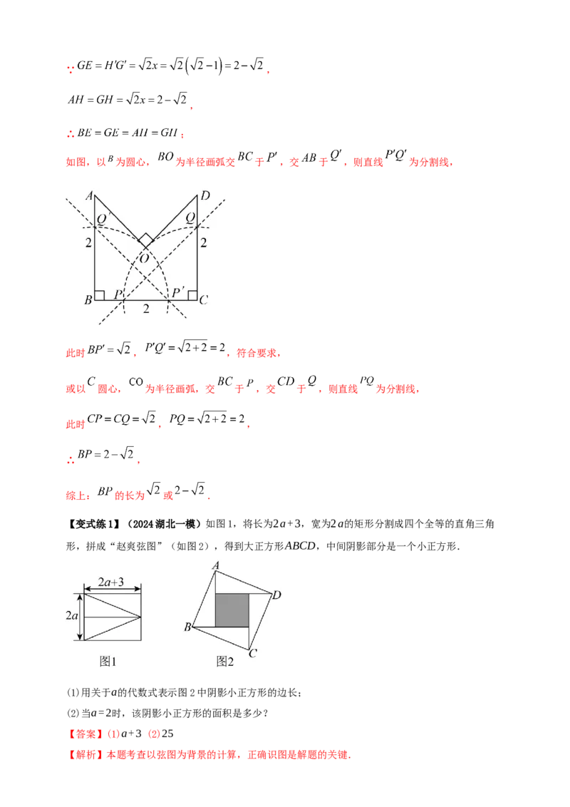 2025年中考数学一轮复习学案：4.6特殊的平行四边形（教师版）_2数学总复习_2025中考复习资料_2025年中考数学一轮复习学案（全国通用）