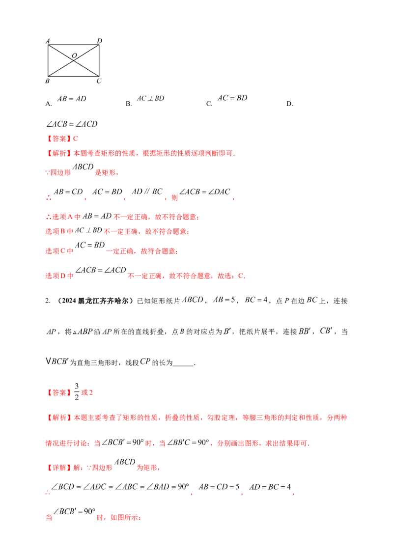 2025年中考数学一轮复习学案：4.6特殊的平行四边形（教师版）_2数学总复习_2025中考复习资料_2025年中考数学一轮复习学案（全国通用）