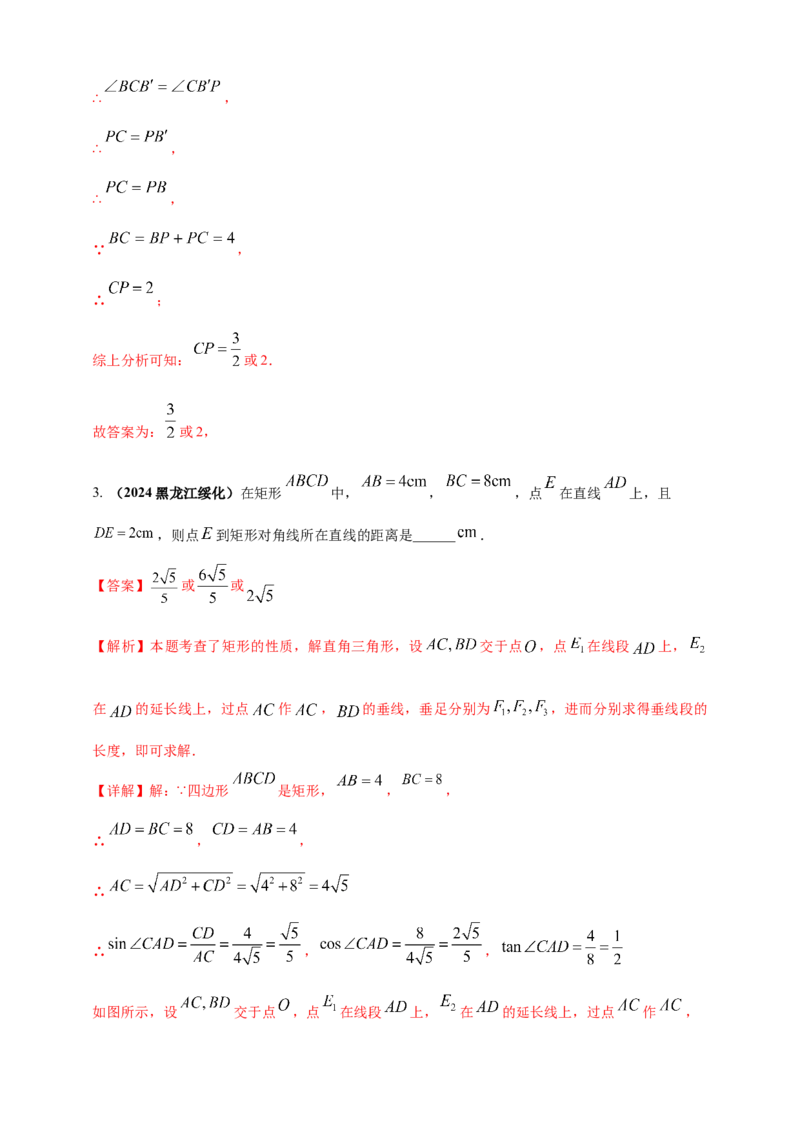2025年中考数学一轮复习学案：4.6特殊的平行四边形（教师版）_2数学总复习_2025中考复习资料_2025年中考数学一轮复习学案（全国通用）