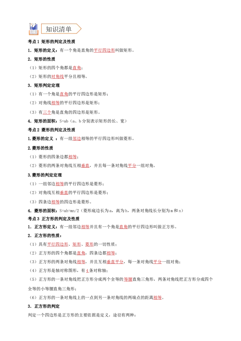 2025年中考数学一轮复习学案：4.6特殊的平行四边形（教师版）_2数学总复习_2025中考复习资料_2025年中考数学一轮复习学案（全国通用）