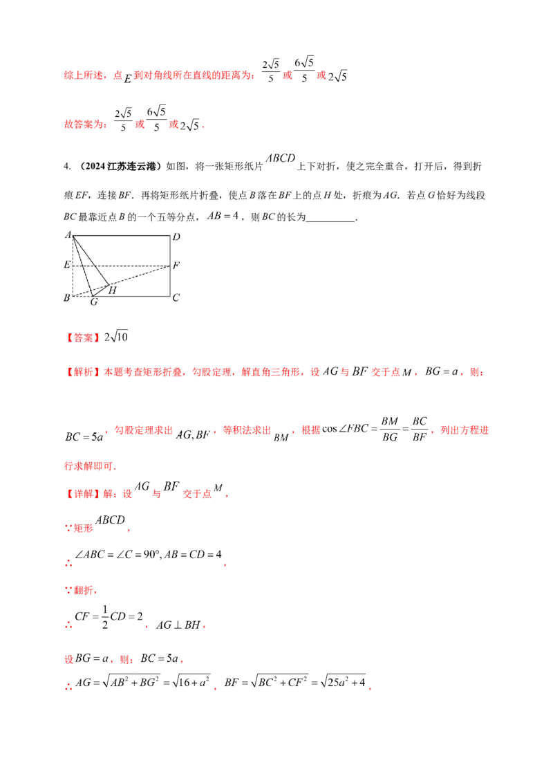 2025年中考数学一轮复习学案：4.6特殊的平行四边形（教师版）_2数学总复习_2025中考复习资料_2025年中考数学一轮复习学案（全国通用）