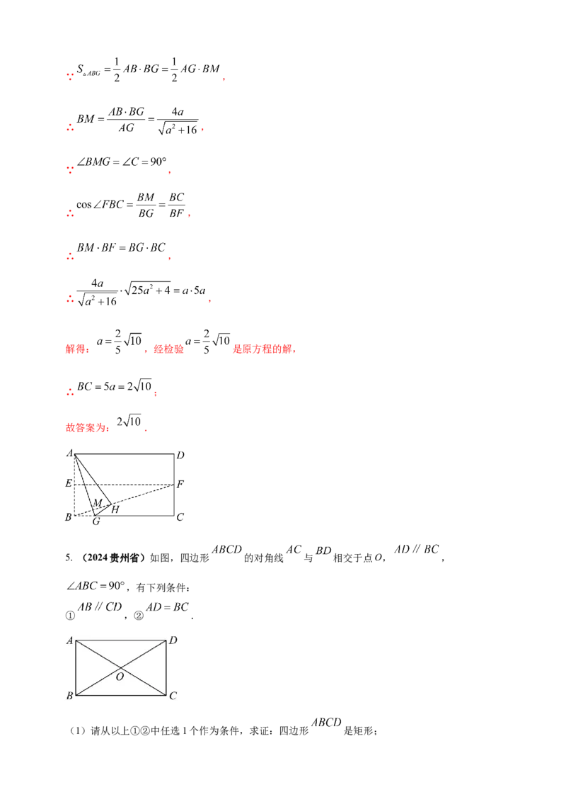 2025年中考数学一轮复习学案：4.6特殊的平行四边形（教师版）_2数学总复习_2025中考复习资料_2025年中考数学一轮复习学案（全国通用）