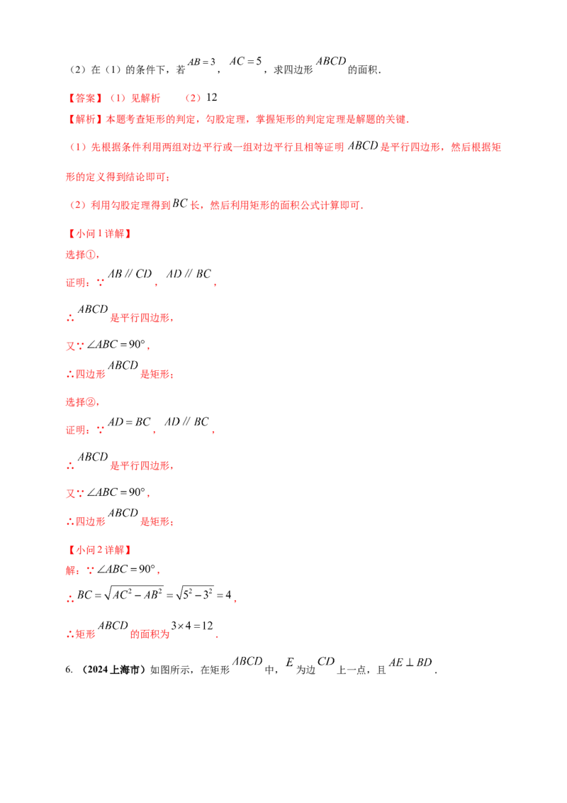 2025年中考数学一轮复习学案：4.6特殊的平行四边形（教师版）_2数学总复习_2025中考复习资料_2025年中考数学一轮复习学案（全国通用）