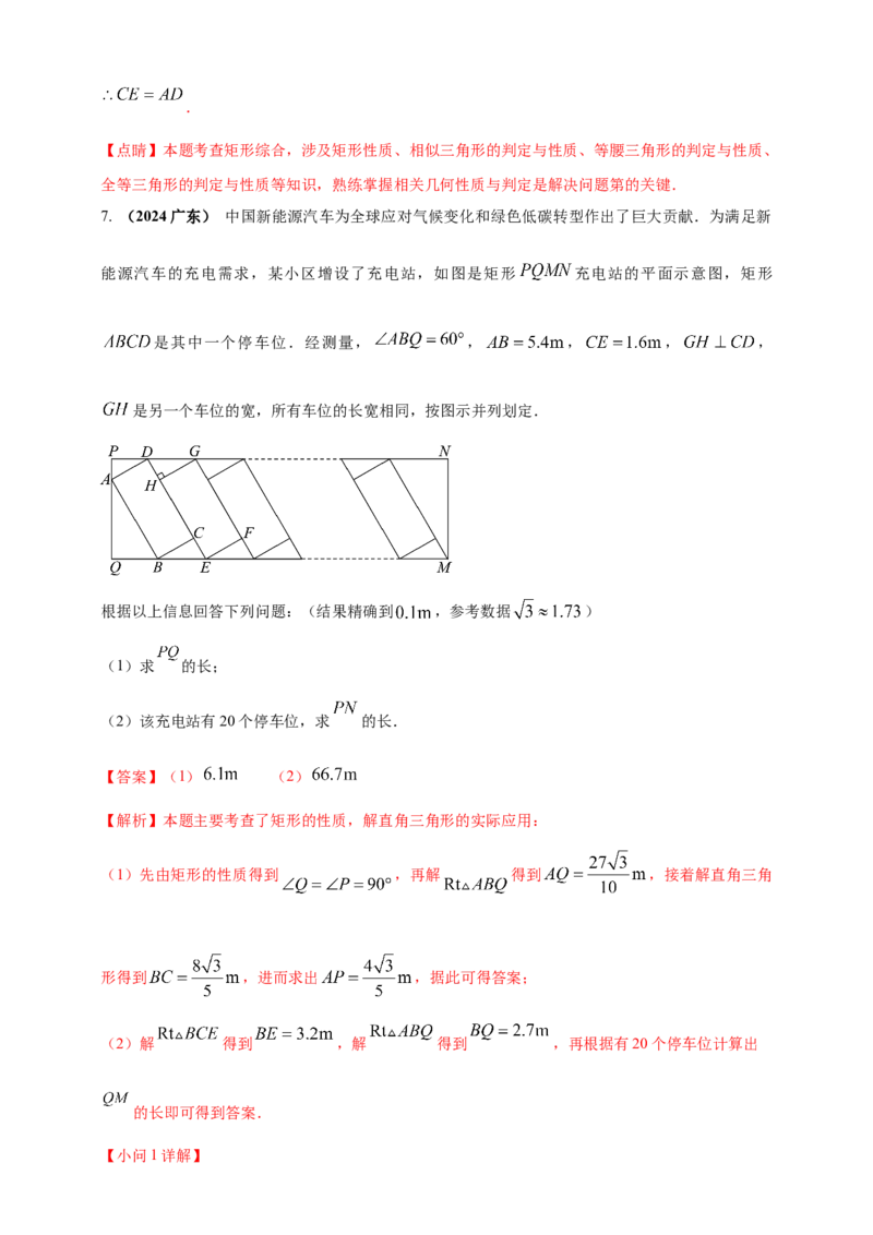 2025年中考数学一轮复习学案：4.6特殊的平行四边形（教师版）_2数学总复习_2025中考复习资料_2025年中考数学一轮复习学案（全国通用）