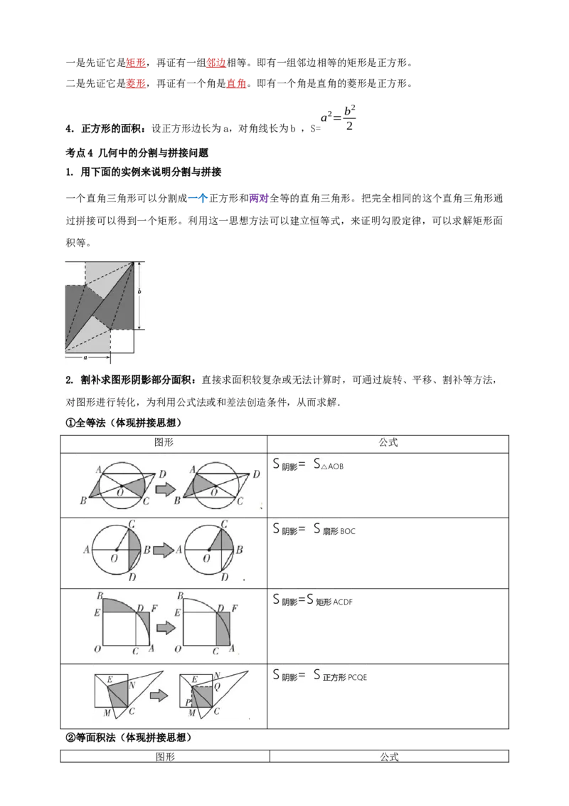 2025年中考数学一轮复习学案：4.6特殊的平行四边形（教师版）_2数学总复习_2025中考复习资料_2025年中考数学一轮复习学案（全国通用）