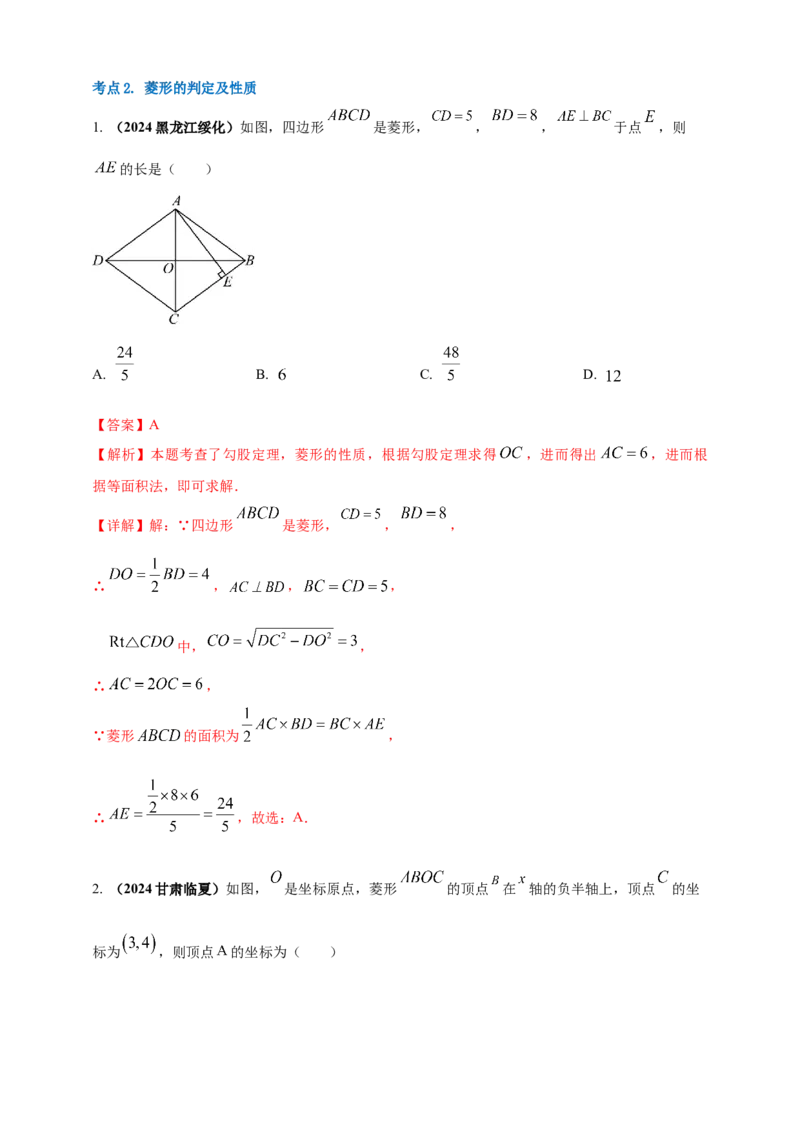 2025年中考数学一轮复习学案：4.6特殊的平行四边形（教师版）_2数学总复习_2025中考复习资料_2025年中考数学一轮复习学案（全国通用）