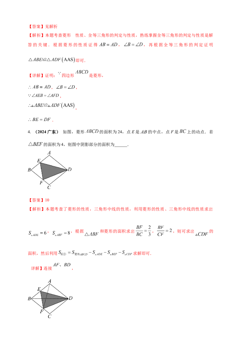 2025年中考数学一轮复习学案：4.6特殊的平行四边形（教师版）_2数学总复习_2025中考复习资料_2025年中考数学一轮复习学案（全国通用）