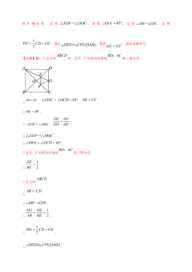 2025年中考数学一轮复习学案：4.6特殊的平行四边形（教师版）_2数学总复习_2025中考复习资料_2025年中考数学一轮复习学案（全国通用）