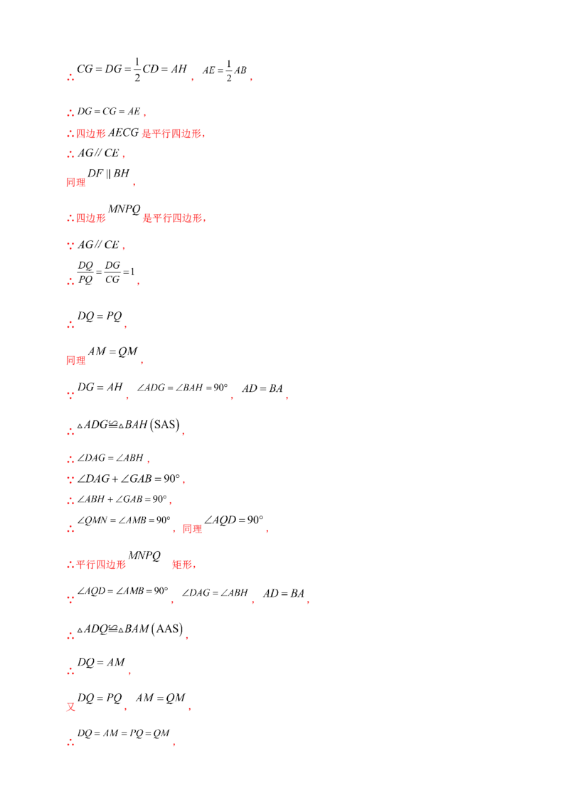 2025年中考数学一轮复习学案：4.6特殊的平行四边形（教师版）_2数学总复习_2025中考复习资料_2025年中考数学一轮复习学案（全国通用）