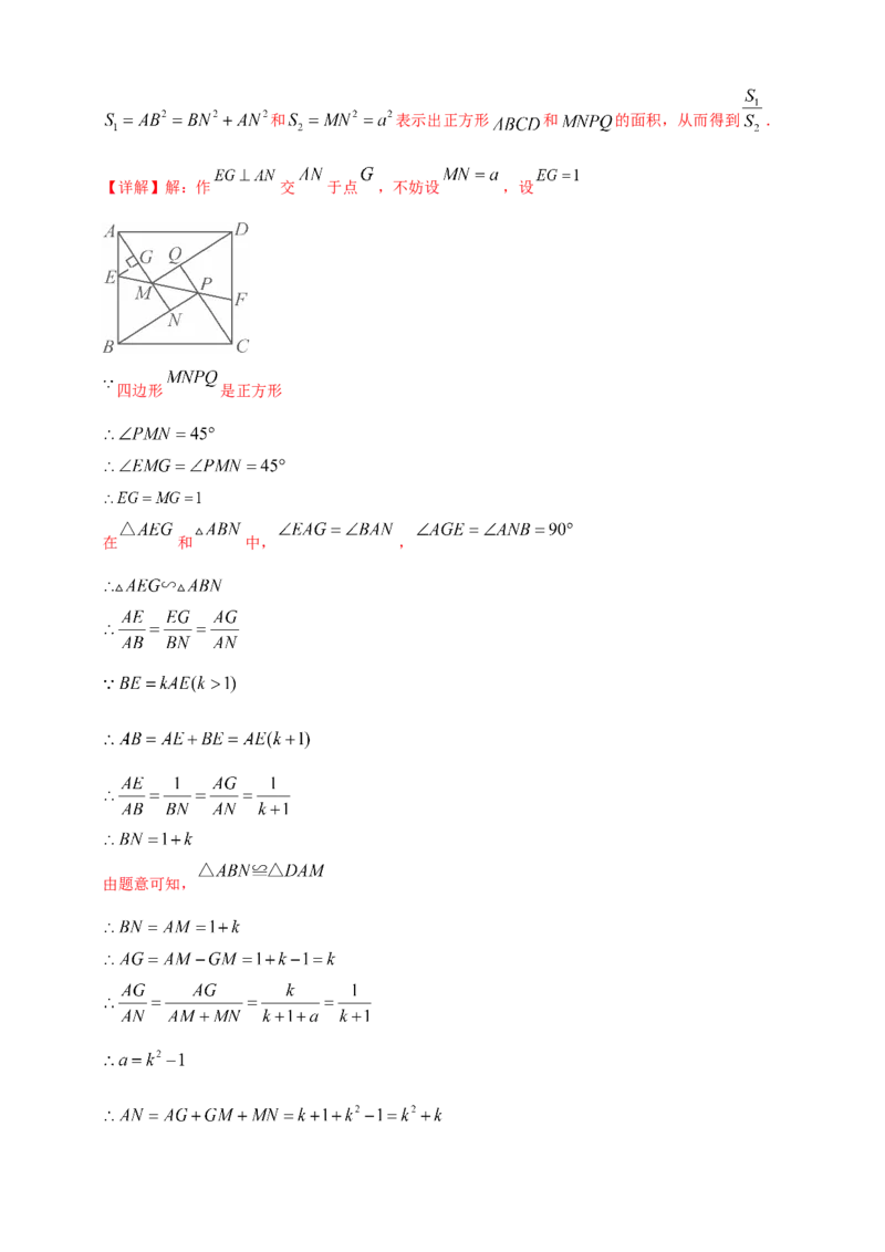 2025年中考数学一轮复习学案：4.6特殊的平行四边形（教师版）_2数学总复习_2025中考复习资料_2025年中考数学一轮复习学案（全国通用）