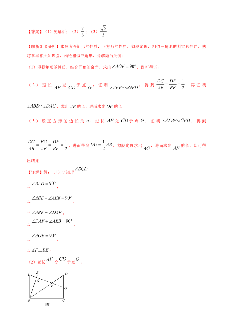 2025年中考数学一轮复习学案：4.6特殊的平行四边形（教师版）_2数学总复习_2025中考复习资料_2025年中考数学一轮复习学案（全国通用）