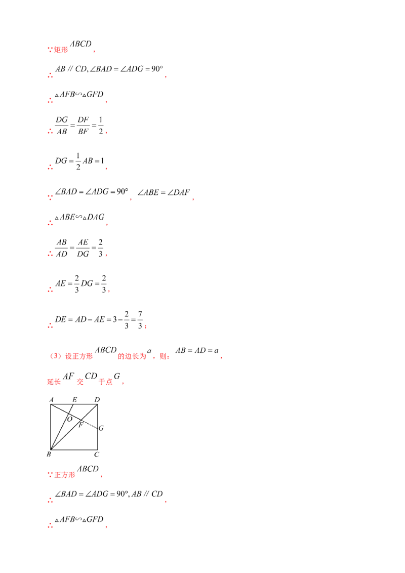 2025年中考数学一轮复习学案：4.6特殊的平行四边形（教师版）_2数学总复习_2025中考复习资料_2025年中考数学一轮复习学案（全国通用）