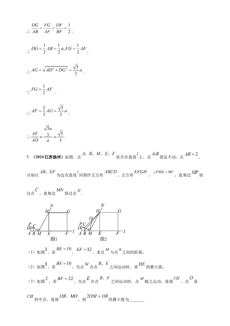 2025年中考数学一轮复习学案：4.6特殊的平行四边形（教师版）_2数学总复习_2025中考复习资料_2025年中考数学一轮复习学案（全国通用）