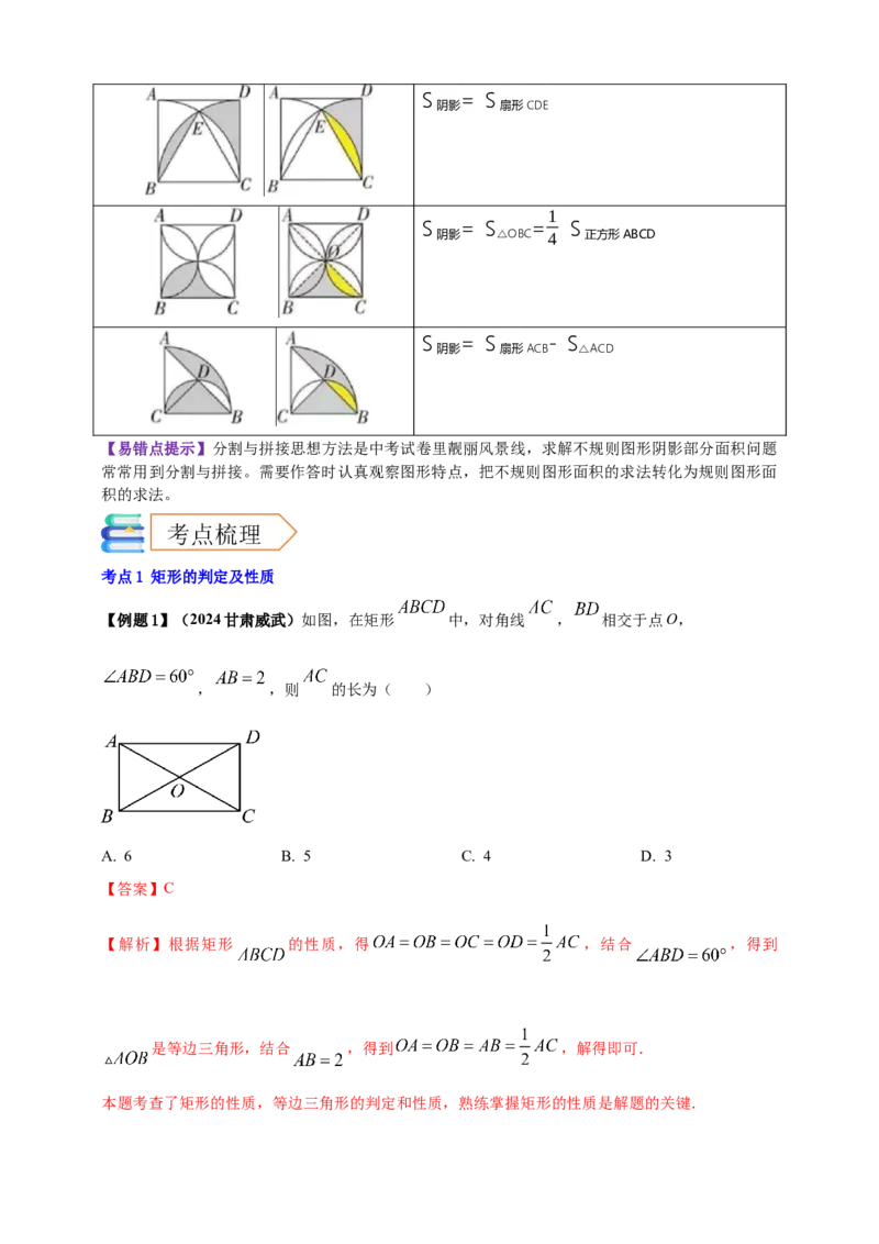 2025年中考数学一轮复习学案：4.6特殊的平行四边形（教师版）_2数学总复习_2025中考复习资料_2025年中考数学一轮复习学案（全国通用）