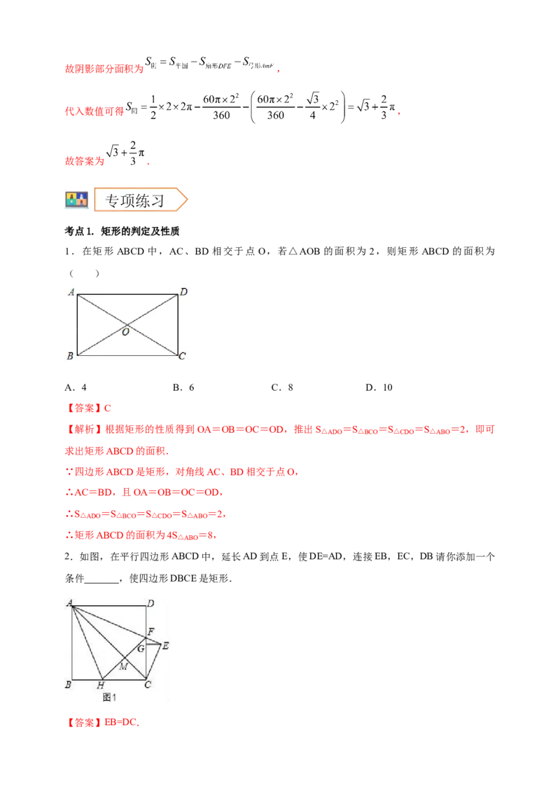 2025年中考数学一轮复习学案：4.6特殊的平行四边形（教师版）_2数学总复习_2025中考复习资料_2025年中考数学一轮复习学案（全国通用）
