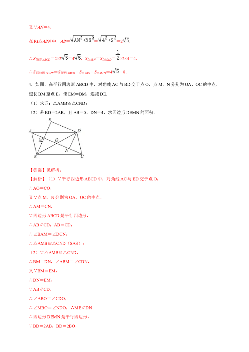 2025年中考数学一轮复习学案：4.6特殊的平行四边形（教师版）_2数学总复习_2025中考复习资料_2025年中考数学一轮复习学案（全国通用）