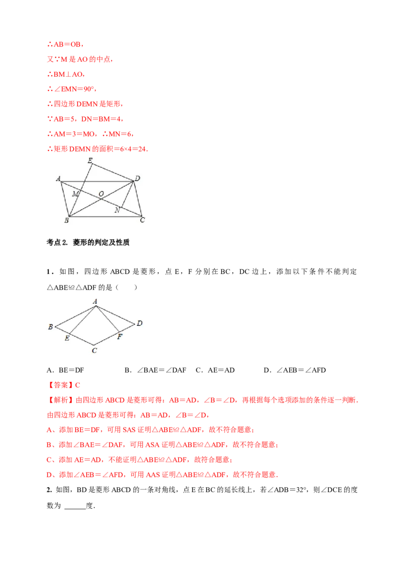 2025年中考数学一轮复习学案：4.6特殊的平行四边形（教师版）_2数学总复习_2025中考复习资料_2025年中考数学一轮复习学案（全国通用）
