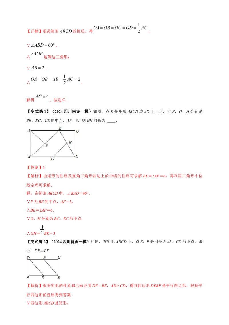 2025年中考数学一轮复习学案：4.6特殊的平行四边形（教师版）_2数学总复习_2025中考复习资料_2025年中考数学一轮复习学案（全国通用）