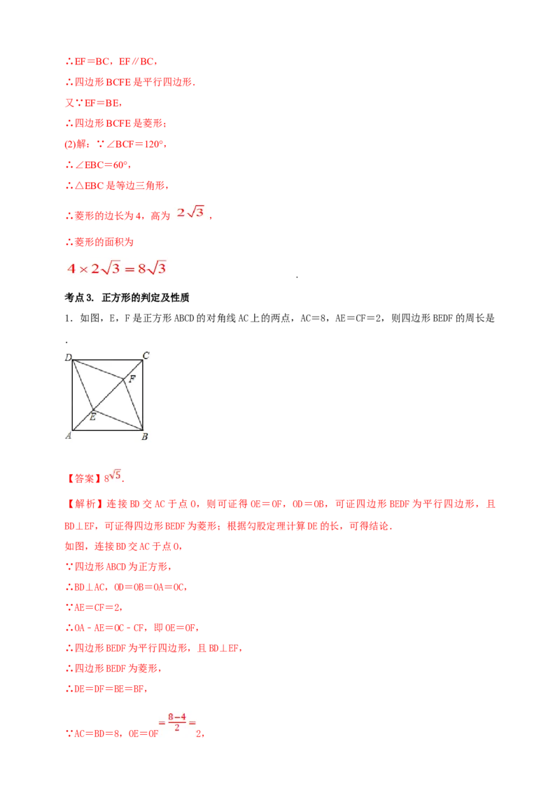 2025年中考数学一轮复习学案：4.6特殊的平行四边形（教师版）_2数学总复习_2025中考复习资料_2025年中考数学一轮复习学案（全国通用）