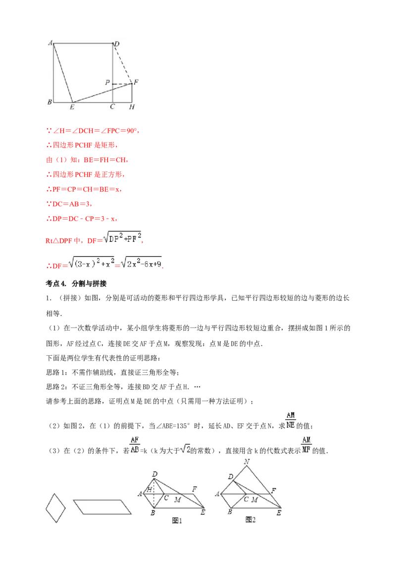 2025年中考数学一轮复习学案：4.6特殊的平行四边形（教师版）_2数学总复习_2025中考复习资料_2025年中考数学一轮复习学案（全国通用）