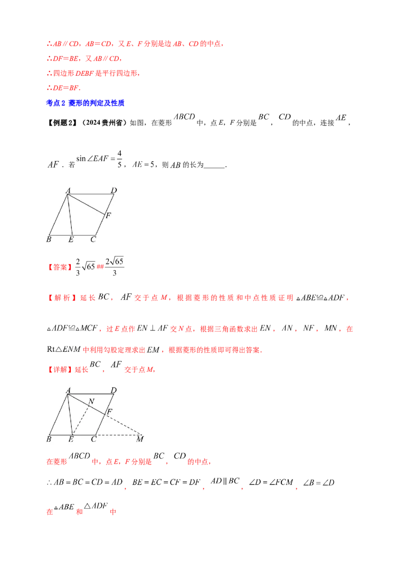 2025年中考数学一轮复习学案：4.6特殊的平行四边形（教师版）_2数学总复习_2025中考复习资料_2025年中考数学一轮复习学案（全国通用）