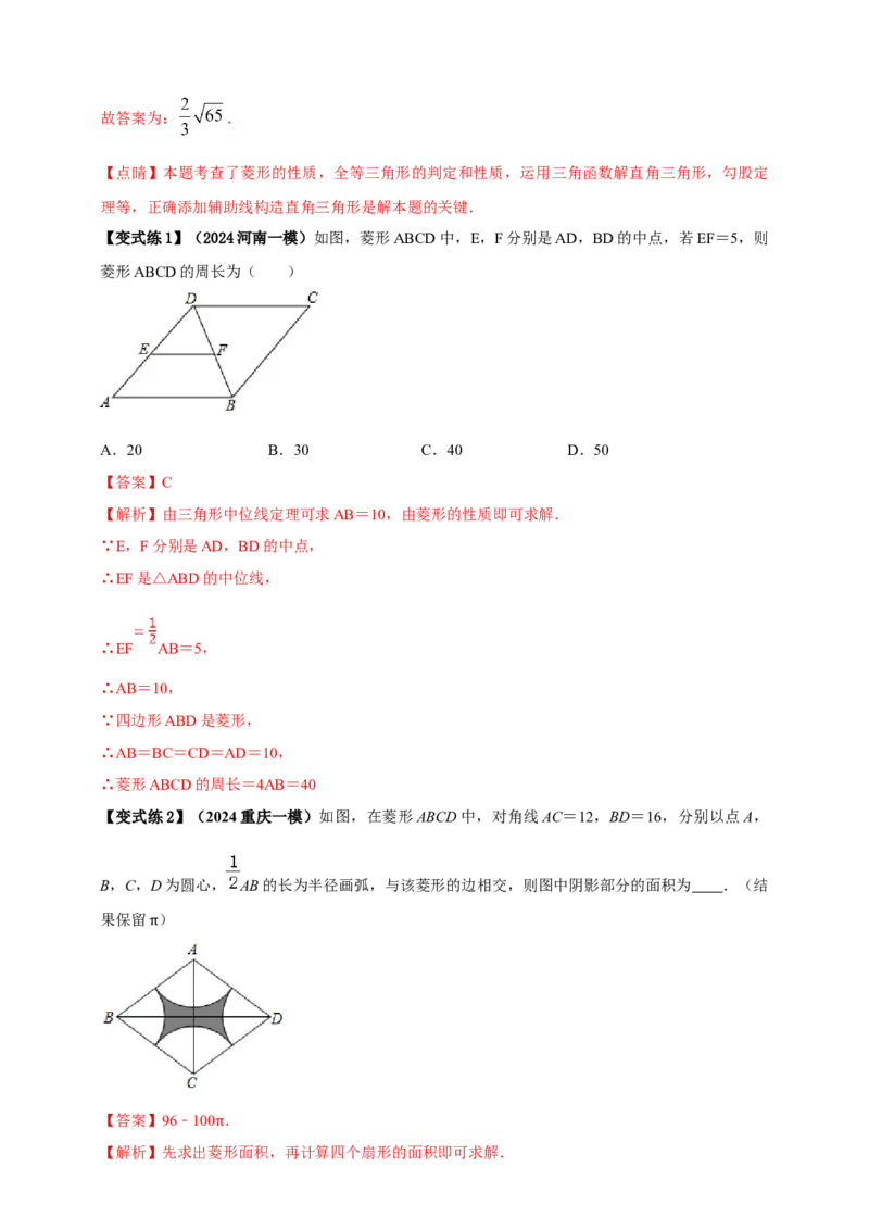 2025年中考数学一轮复习学案：4.6特殊的平行四边形（教师版）_2数学总复习_2025中考复习资料_2025年中考数学一轮复习学案（全国通用）