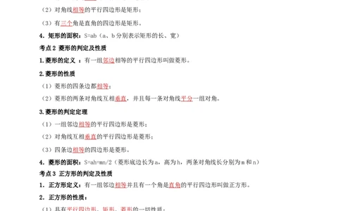 2025年中考数学一轮复习学案：4.6特殊的平行四边形（教师版）_2数学总复习_2025中考复习资料_2025年中考数学一轮复习学案（全国通用）