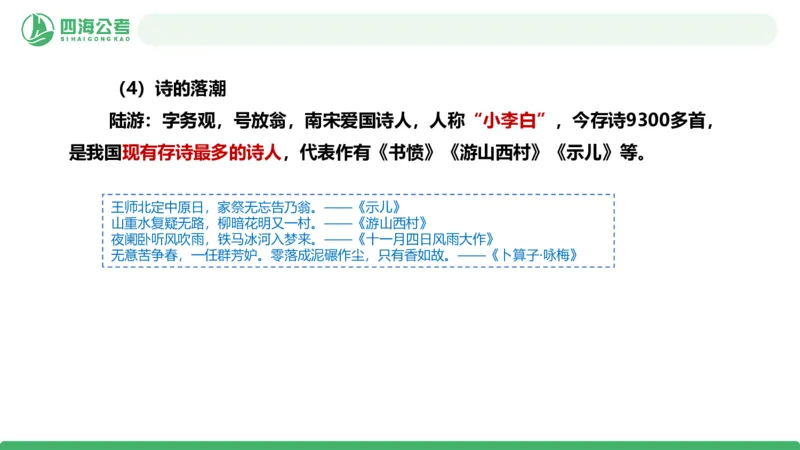 20250723常识判断&mdash;文史常识&mdash;第十节_2026考公资料_花生十三合集_旗舰班-国考（2026版）花生十三旗舰班（花生行测+飞扬申论）⭐⭐⭐_常识判断_课件