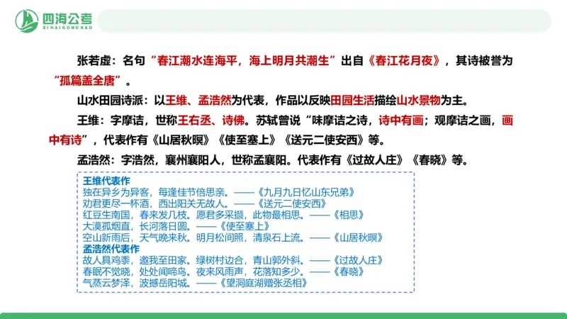 20250723常识判断&mdash;文史常识&mdash;第十节_2026考公资料_花生十三合集_旗舰班-国考（2026版）花生十三旗舰班（花生行测+飞扬申论）⭐⭐⭐_常识判断_课件