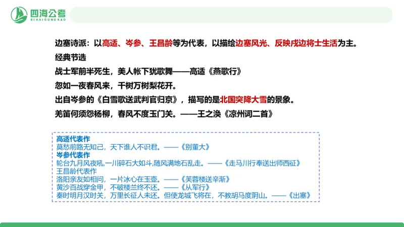 20250723常识判断&mdash;文史常识&mdash;第十节_2026考公资料_花生十三合集_旗舰班-国考（2026版）花生十三旗舰班（花生行测+飞扬申论）⭐⭐⭐_常识判断_课件