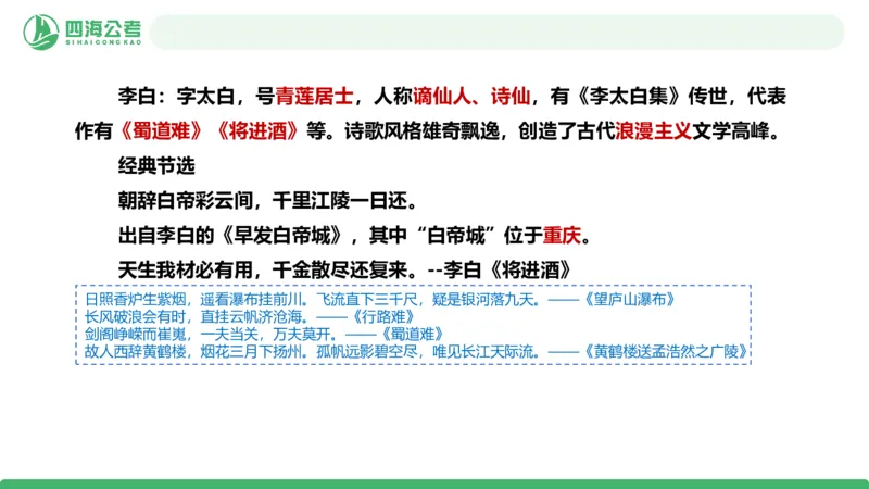 20250723常识判断&mdash;文史常识&mdash;第十节_2026考公资料_花生十三合集_旗舰班-国考（2026版）花生十三旗舰班（花生行测+飞扬申论）⭐⭐⭐_常识判断_课件