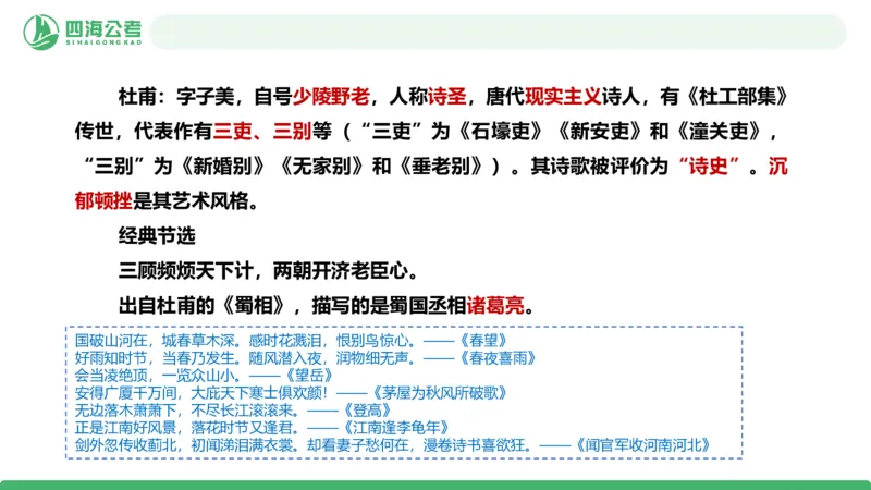 20250723常识判断&mdash;文史常识&mdash;第十节_2026考公资料_花生十三合集_旗舰班-国考（2026版）花生十三旗舰班（花生行测+飞扬申论）⭐⭐⭐_常识判断_课件