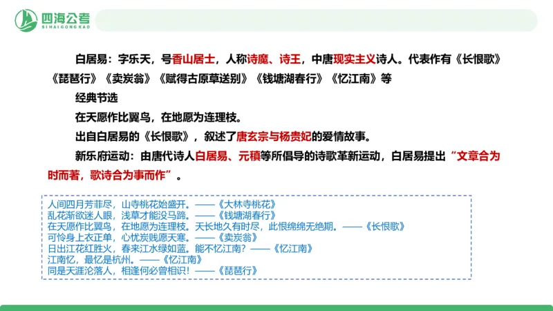 20250723常识判断&mdash;文史常识&mdash;第十节_2026考公资料_花生十三合集_旗舰班-国考（2026版）花生十三旗舰班（花生行测+飞扬申论）⭐⭐⭐_常识判断_课件