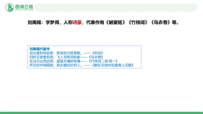 20250723常识判断&mdash;文史常识&mdash;第十节_2026考公资料_花生十三合集_旗舰班-国考（2026版）花生十三旗舰班（花生行测+飞扬申论）⭐⭐⭐_常识判断_课件