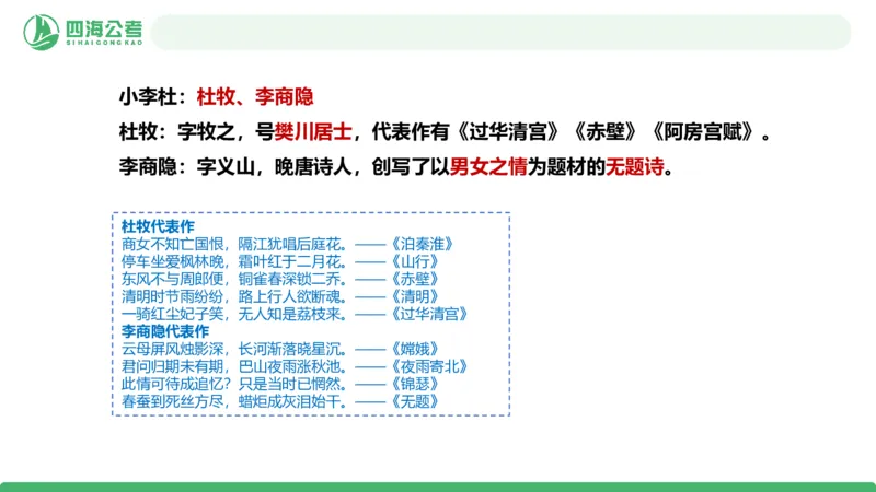 20250723常识判断&mdash;文史常识&mdash;第十节_2026考公资料_花生十三合集_旗舰班-国考（2026版）花生十三旗舰班（花生行测+飞扬申论）⭐⭐⭐_常识判断_课件