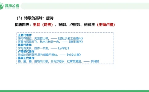 20250723常识判断&mdash;文史常识&mdash;第十节_2026考公资料_花生十三合集_旗舰班-国考（2026版）花生十三旗舰班（花生行测+飞扬申论）⭐⭐⭐_常识判断_课件
