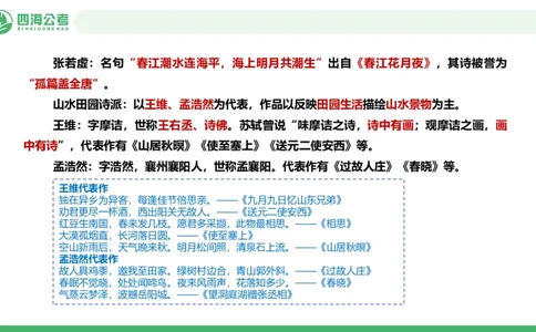 20250723常识判断&mdash;文史常识&mdash;第十节_2026考公资料_花生十三合集_旗舰班-国考（2026版）花生十三旗舰班（花生行测+飞扬申论）⭐⭐⭐_常识判断_课件