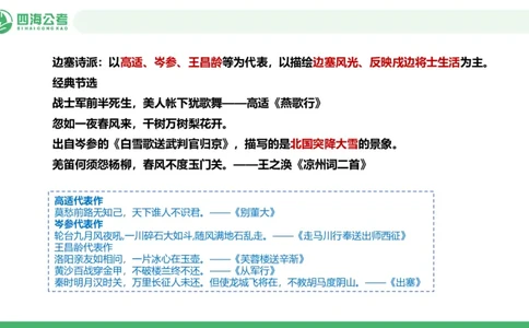 20250723常识判断&mdash;文史常识&mdash;第十节_2026考公资料_花生十三合集_旗舰班-国考（2026版）花生十三旗舰班（花生行测+飞扬申论）⭐⭐⭐_常识判断_课件