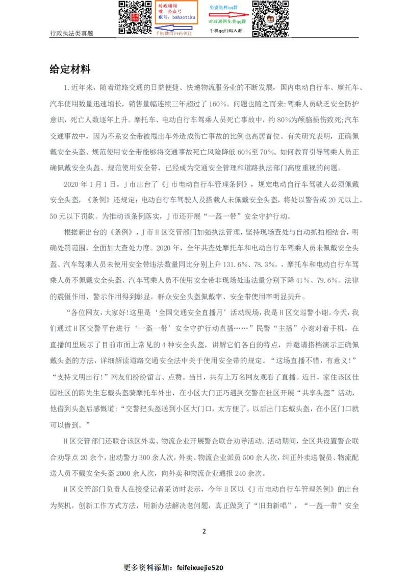 2021年湖南申论行政执法卷_26吉林考备考资料包_05申论资料包（人物素材申论模板等）_021行政执法类申论汇编_1行政执法类申论真题合集_13套真题合集