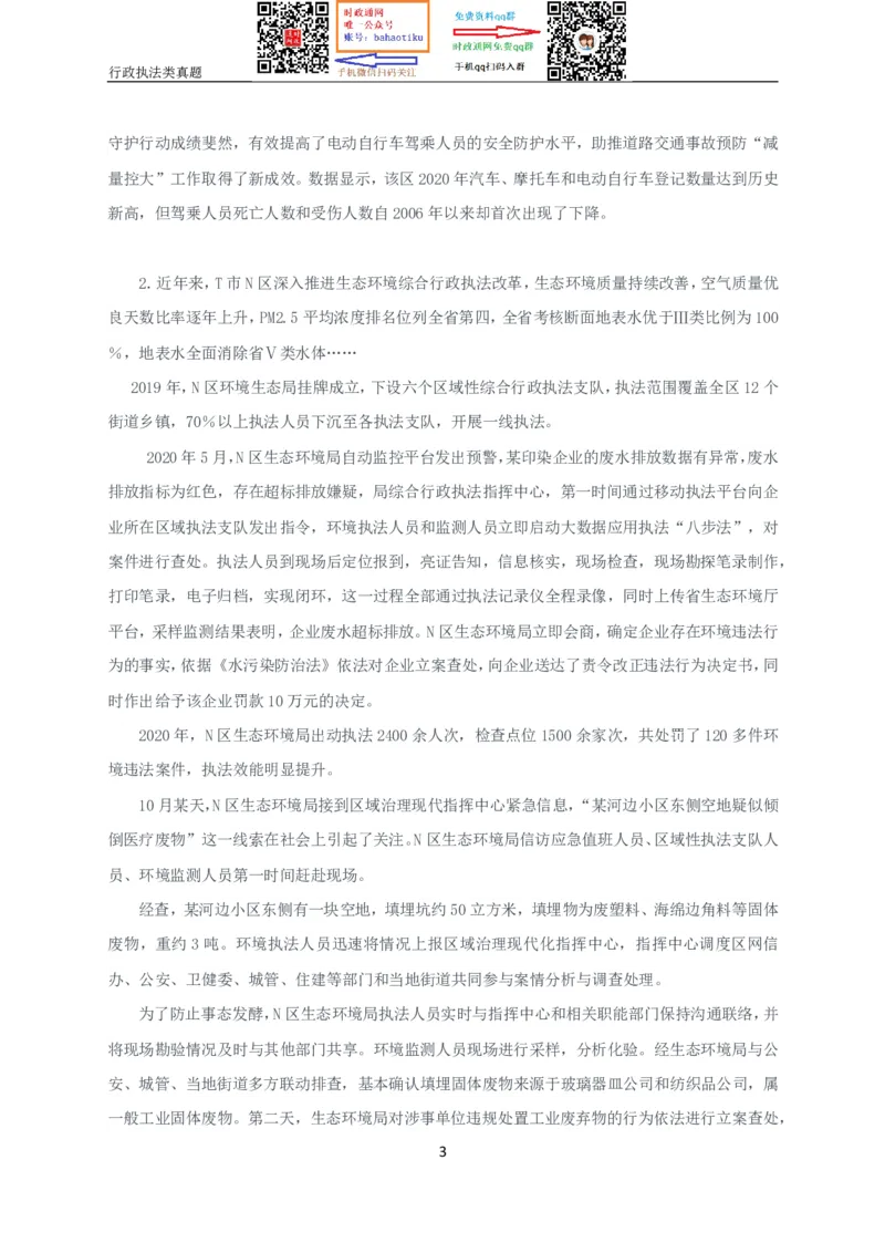 2021年湖南申论行政执法卷_26吉林考备考资料包_05申论资料包（人物素材申论模板等）_021行政执法类申论汇编_1行政执法类申论真题合集_13套真题合集