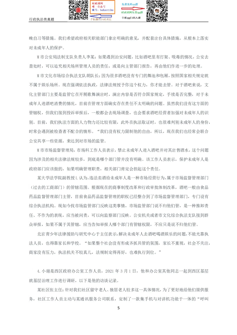 2021年湖南申论行政执法卷_26吉林考备考资料包_05申论资料包（人物素材申论模板等）_021行政执法类申论汇编_1行政执法类申论真题合集_13套真题合集