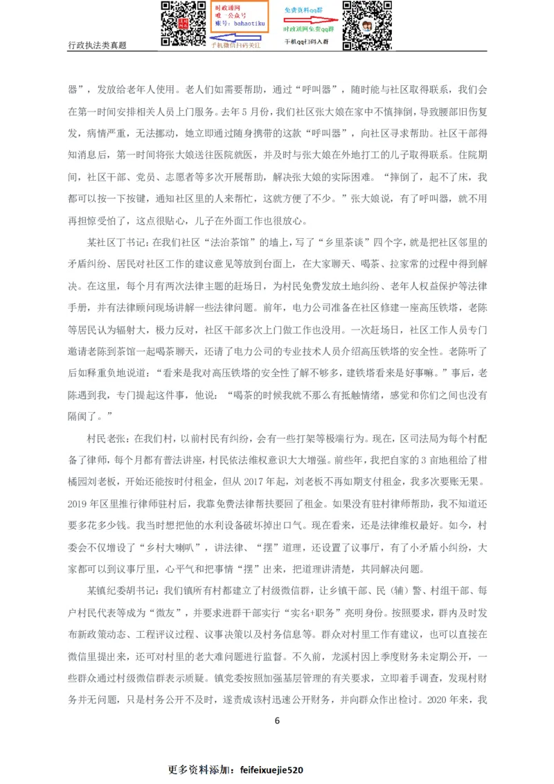 2021年湖南申论行政执法卷_26吉林考备考资料包_05申论资料包（人物素材申论模板等）_021行政执法类申论汇编_1行政执法类申论真题合集_13套真题合集